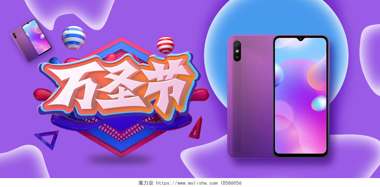 电商紫色淘宝天猫手机数码万圣节海报banner模板
